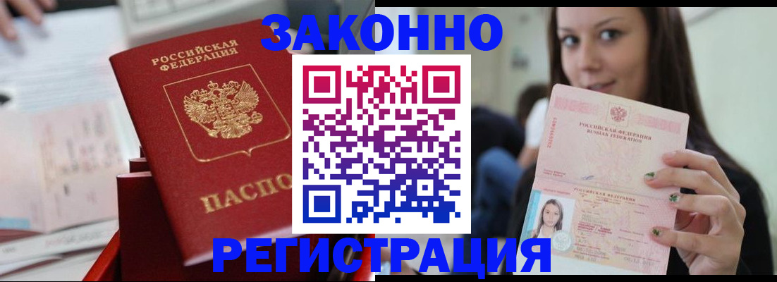 прописка иностранных граждан в Лосино-Петровском