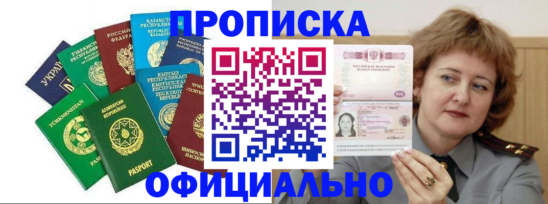 временная регистрация недорого в Лосино-Петровском